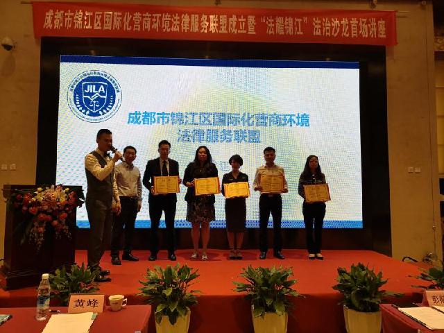 冯泽海携人工智能团队成功入围成都市锦江区国际化营商环境法律联盟专业团队 冯泽海携人工智能团队成功入围成都市锦江区国际化营商环境法律联盟专业团队