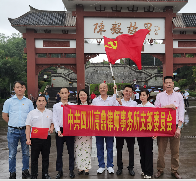 快讯:冯泽海书记组织律师党员前往陈毅故里开展党建活动 快讯:冯泽海书记组织律师党员前往陈毅故里开展党建活动