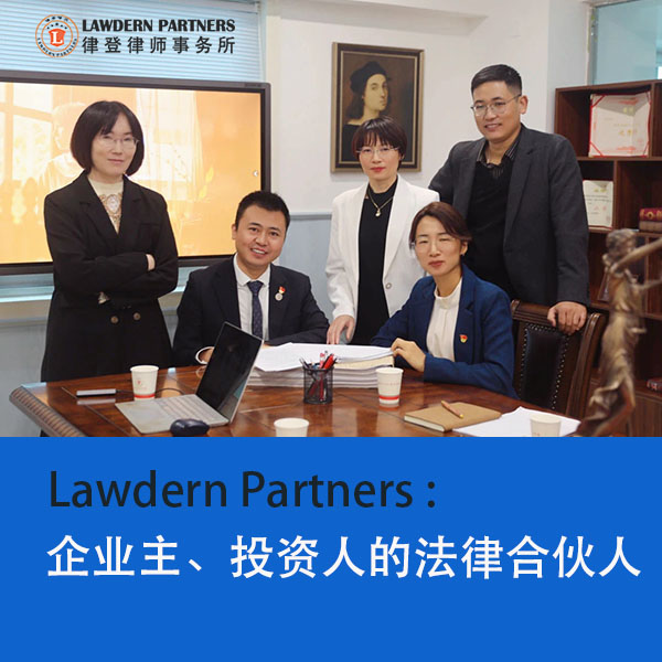 做一家领先的商业律师事务所