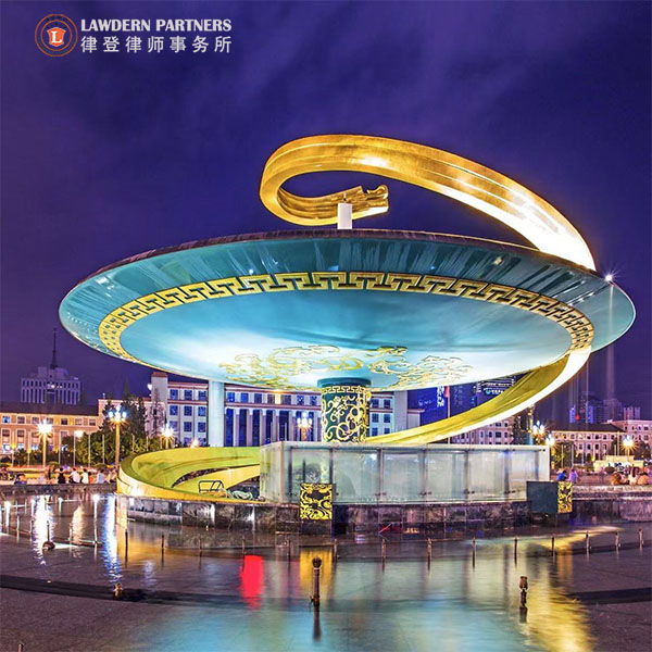 诉讼与仲裁 Litigation and Arbitration