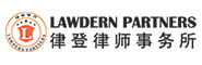 律登律师事务所